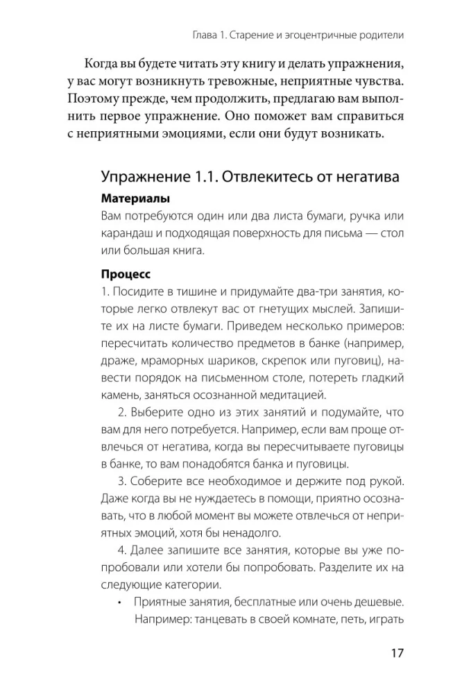 Семейный яд. Как справиться с токсичностью родителей